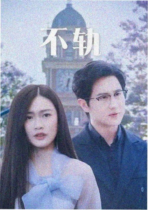 剧集回家的十七站主视觉，长途车站与暖色路灯